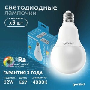 Светодиодная лампа Энергосберегающая E27 A60 12Вт 4000К 90Ra Груша 3 шт