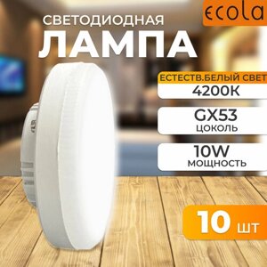 Светодиодная лампочка Ecola GX53 10,0W матовая 10шт