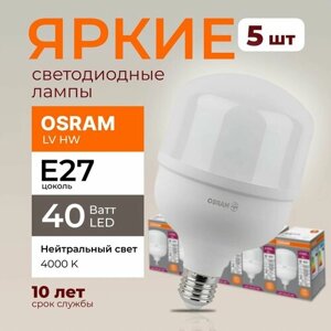 Светодиодная лампочка OSRAM E27 40Ватт 4000К нейтральный белый свет матовая цилиндр 140-265V Led Value HW 840, 40W, 4000lm, набор 5шт.