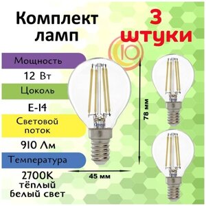 Светодиодные лампы филаментная, General, Комплект из 3 шт, Мощность 12 Вт, Цоколь E14, Теплый свет