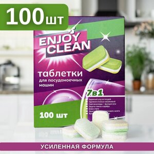 Таблетки с энзимами для посудомоечных машин Enjoy Clean "7 in 1" 1800 г. 100 шт. Таблетки для посудомойки ПММ Производство Лаборатрия Катрин