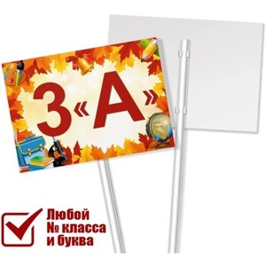 Табличка с классом 3 "А" на 1 сентября