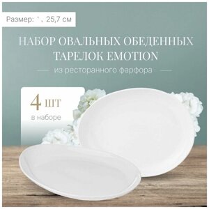Тарелка обеденная овальная белая, набор тарелок 4 шт LEFARD EMOTION 25,7х20х3.7 см