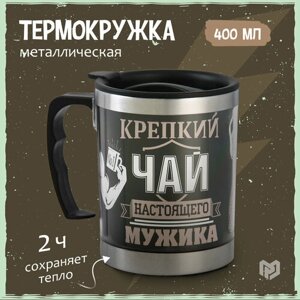 Термокружка "Крепкий чай настоящего мужика", 400 мл / Подарок