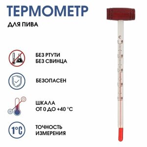 Термометр, градусник кулинарный "Для пива", от 0°C до +40°C