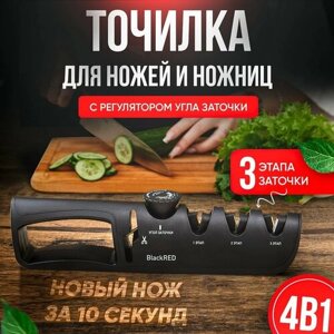 Точилка для ножей и ножниц профессиональная BlackRed. Регулируемый угол заточки. Заточка ножей из любой стали и назначения