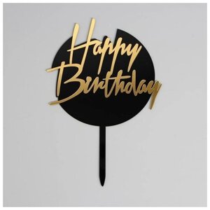 Топпер «С днём рождения», круглый, цвет чёрно-золотой