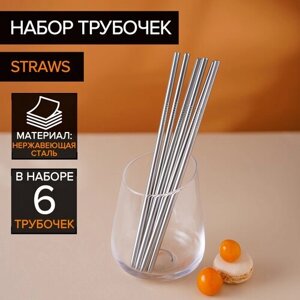 Трубочки для напитков Доляна "Straws" металлические, набор 6 шт