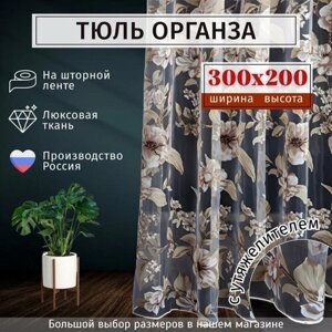 Тюль органза с цветочным рисунком Высота 200см Ширина 300см, 200х300, в гостиную, детскую, для комнаты, кухни шторы