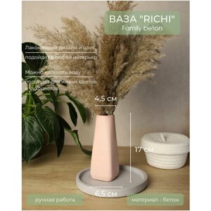 Ваза для цветов и сухоцветов Richi BUANO (Family beton), 17 см, розово-персиковый, бетон