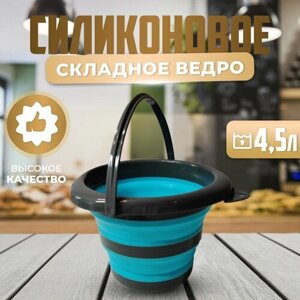 Ведро складное силиконовое