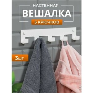 Вешалка настенная 5 крючков (белая), 3 штуки