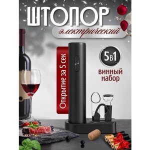 VikiServing Штопор электрический для вина, электроштопор автоматический, нож для фольги, аэратор, вакуумная пробка в подарок, винный набор 5 в 1