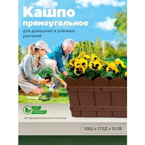 Ящик для цветов балконный/кашпо LAMA PLASTiC, коричневый, 8.5 л