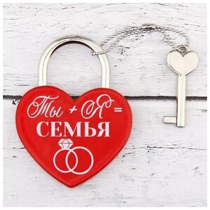 Замок свадебный с ключом «Ты+Я=Семья», с белым нанесением, красный