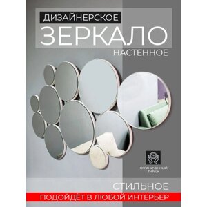 Зеркало дизайнерское настенное в белой раме круглое "Шарики" в спальню, прихожую, гостинную, белая рама.