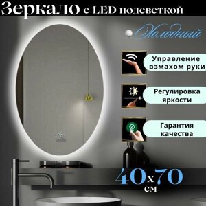Зеркало для ванной овальное с подсветкой