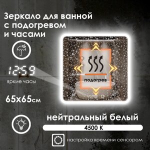 Зеркало настенное Maskota для ванной квадратное скругленное, с фронтальной подсветкой, часами, подогревом, 65х65 см