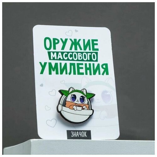 Значок "Оружие массового умиления", 8 х 12 см