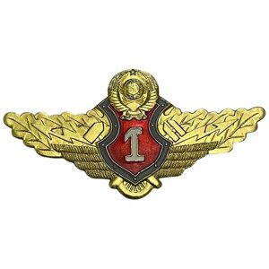 Знак классности начальствующего состава МВД 1 степень, СССР 1971-1980 гг.