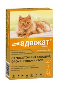 Адвокат для кошек до 4 кг (1 пипетка, 0,4 мл. упаковка 3 шт)