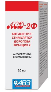 АСД-2Ф антисептик стимулятор Дорогова, фр 2 (20 мл.)