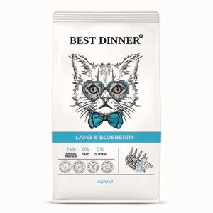 Best Dinner Adult Cat сухой корм для взрослых кошек склонных к аллергии и проблемам с пищеварением (Ягненок и голубика, 1,5 кг.)