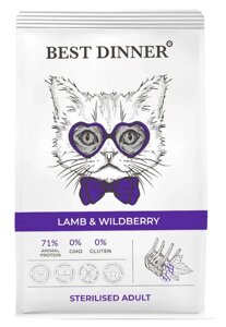 Best Dinner Adult Sterilised сухой корм для стерилизованных кошек с чувствительным пищеварением (Ягненок и ягоды, 10 кг.)