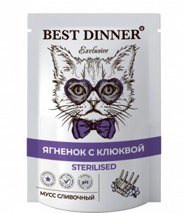 Best Dinner Exclusive Sterilised пауч для стерилизованных кошек (мусс) (Ягненок с клюквой, 85 г.)