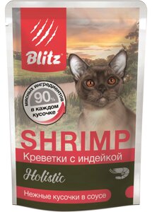 Blitz Holistic пауч для кошек (кусочки в соусе) (Креветки и индейка, 85 г.)