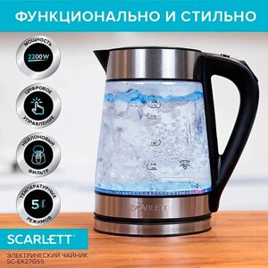 Чайник с цифровым управлением Scarlett SC-EK27G55, 2200 Вт, 1.7 л, сталь