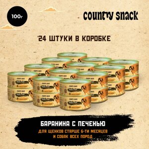 Country snack консервы для щенков и собак всех пород (Баранина и печень, 100 г. упаковка 24 шт)