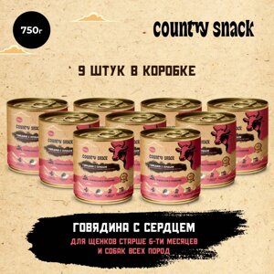 Country snack консервы для щенков и собак всех пород (Говядина и сердце, 750 г. упаковка 9 шт)