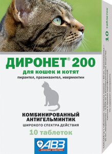Диронет 200 таблетки для кошек и котят (10 таб.)