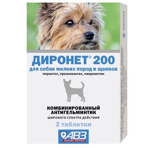Диронет 200 таблетки для собак мелких пород и щенков (2 таб.)