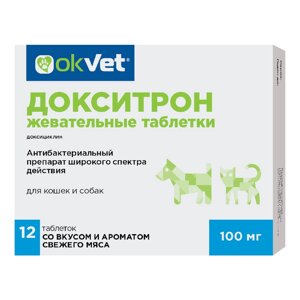 Докситрон жевательные таблетки (12 таб., 100 мг.)