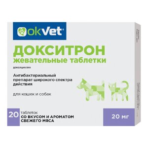 Докситрон жевательные таблетки (20 таб., 20 мг.)