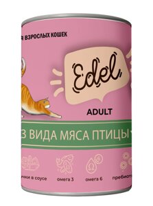 Edel Cat консервы для кошек (кусочки в соусе) (3 вида мяса, 400 г.)