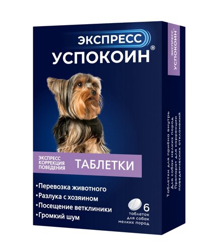 Экспресс Успокоин таблетки для собак мелких пород (6 таб.)
