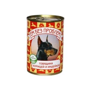 Ем без проблем консервы для собак (паштет) (Говядина, курица и индейка, 410 г.)