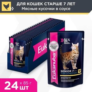Eukanuba Cat пауч для кошек старше 7 лет (кусочки в соусе) (Курица, 85 г. упаковка 24 шт)