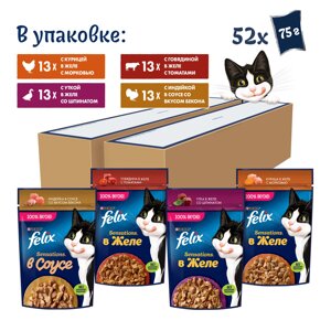 Felix Sensations набор паучей для кошек (кусочки в соусе и желе) (Ассорти, 75 г. (52 шт.