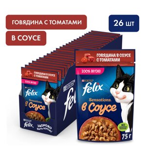 Felix Sensations пауч для кошек (кусочки в соусе) (Говядина и томат, 75 г. упаковка 26 шт)