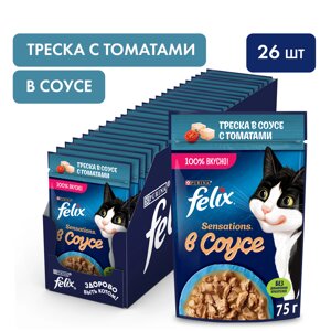 Felix Sensations пауч для кошек (кусочки в соусе) (Треска и томат, 75 г. упаковка 26 шт)