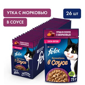 Felix Sensations пауч для кошек (кусочки в соусе) (Утка и морковь, 75 г. упаковка 26 шт)
