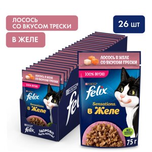 Felix Sensations пауч для кошек (кусочки в желе) (Лосось и треска, 75 г. упаковка 26 шт)