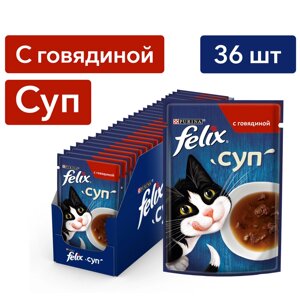 Felix Суп пауч для кошек (кусочки в соусе) (Говядина, 48 г. упаковка 36 шт)