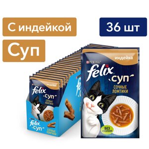 Felix Суп пауч для кошек сочные ломтики (Индейка, 48 г. упаковка 36 шт)