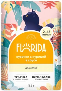 Florida паучи для котят (кусочки в соусе) (Курица, 85 г.)