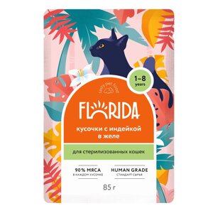 Florida паучи для стерилизованных кошек (кусочки в желе) (Индейка, 85 г.)